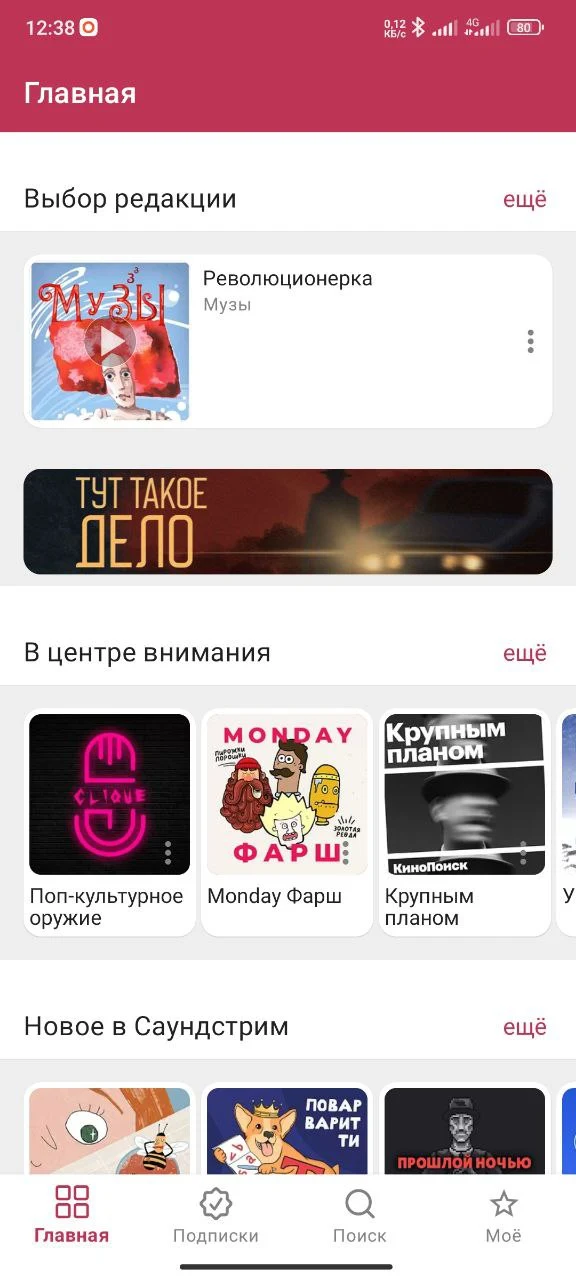 Mobile Audio Streaming App — Podcasts & Originals